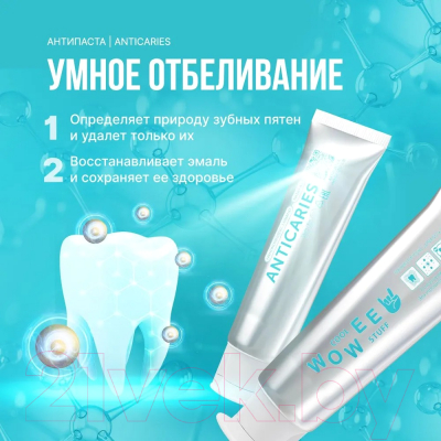 Зубная паста Wowee Антикариес (80г)