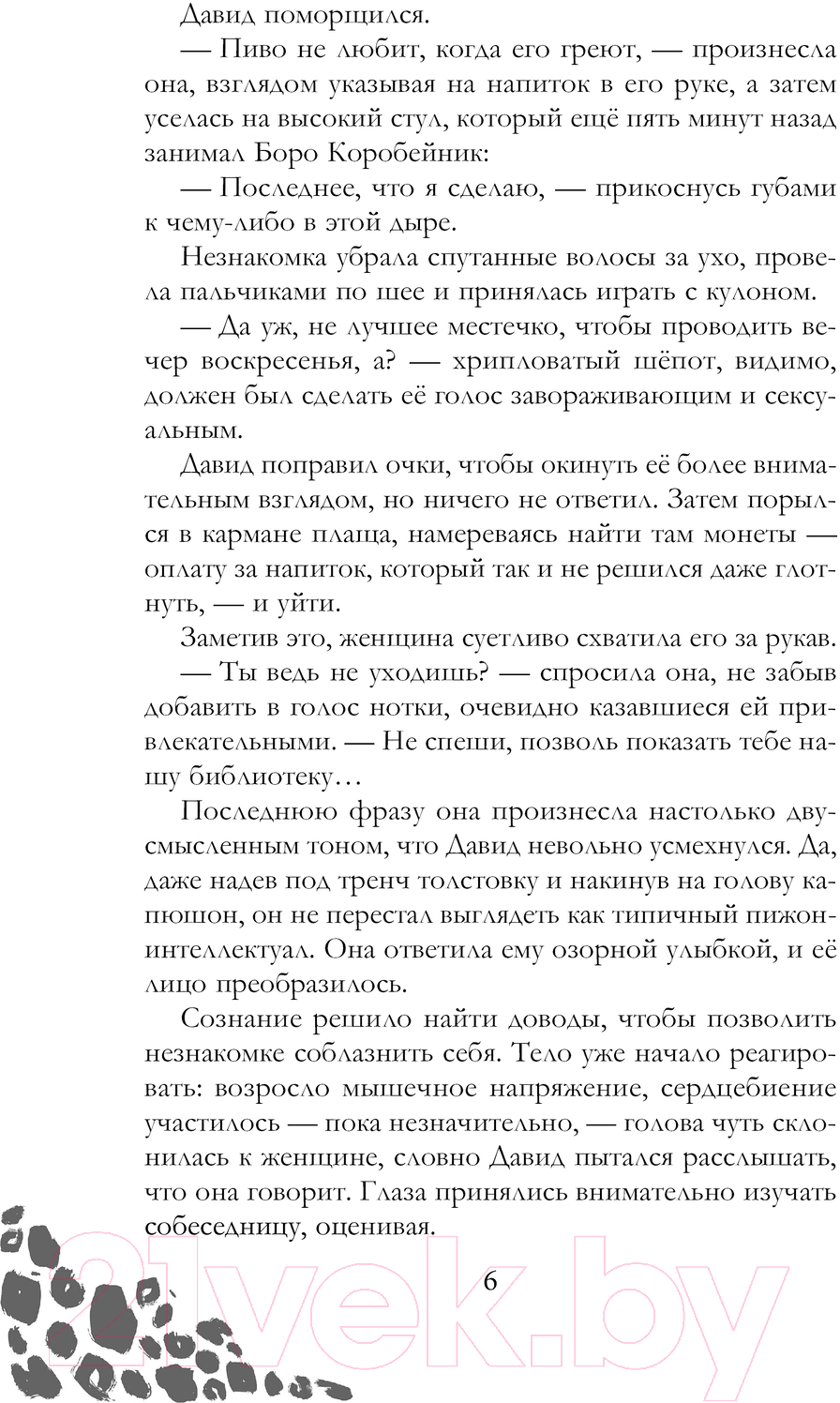 Художественная книга Черным-бело Химеры среди нас / 9785041958015 (Фуллер И.) — фото 5