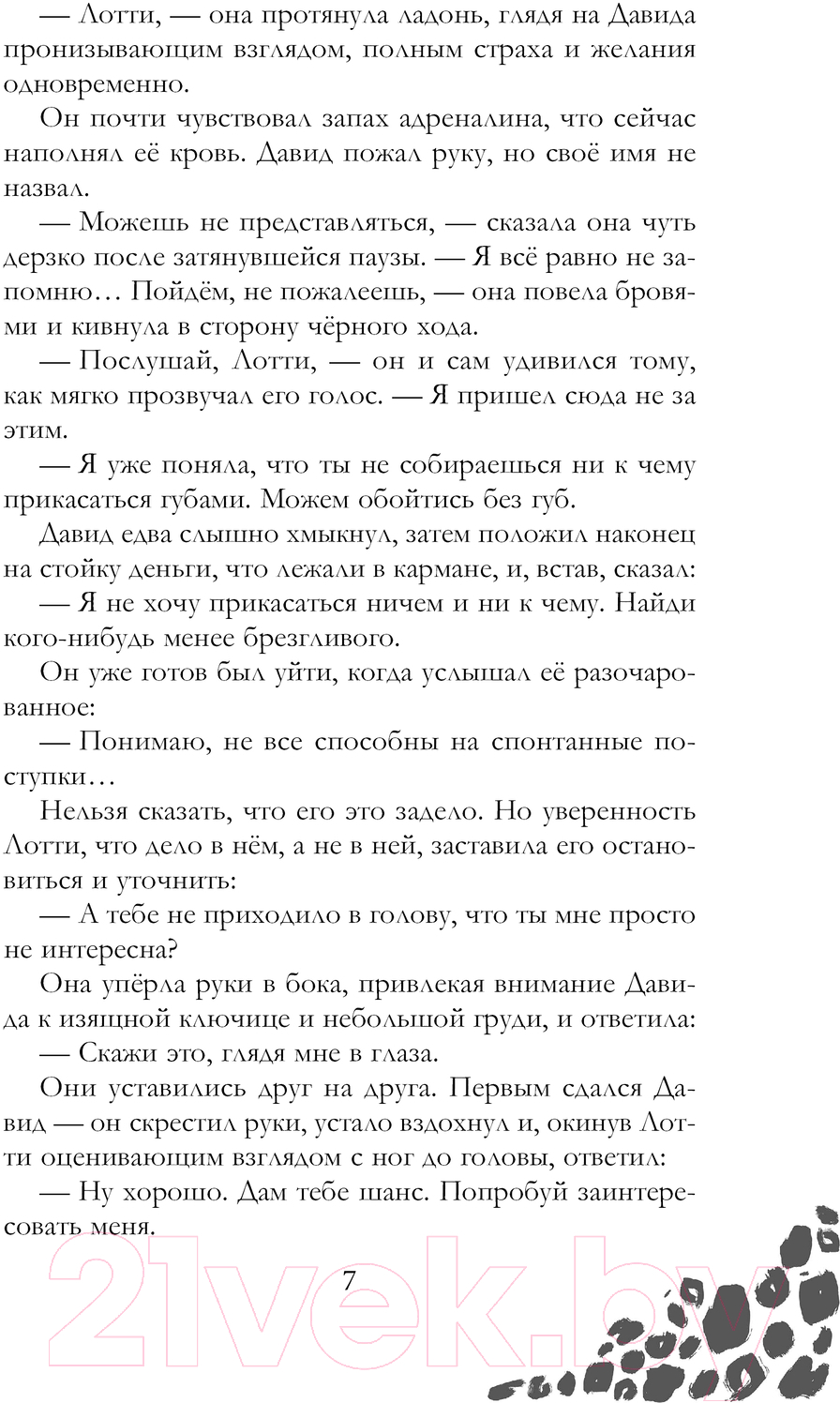 Художественная книга Черным-бело Химеры среди нас / 9785041958015 (Фуллер И.) — фото 6