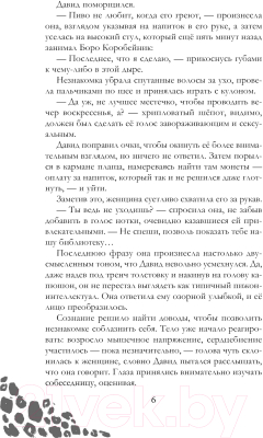 Книга Черным-бело Химеры среди нас / 9785041958015 (Фуллер И.)