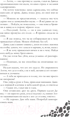 Книга Черным-бело Химеры среди нас / 9785041958015 (Фуллер И.)