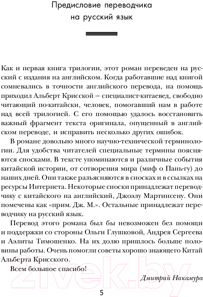 Художественная книга Fanzon Темный лес / 9785041961688 (Цысинь Л.) — фото 5