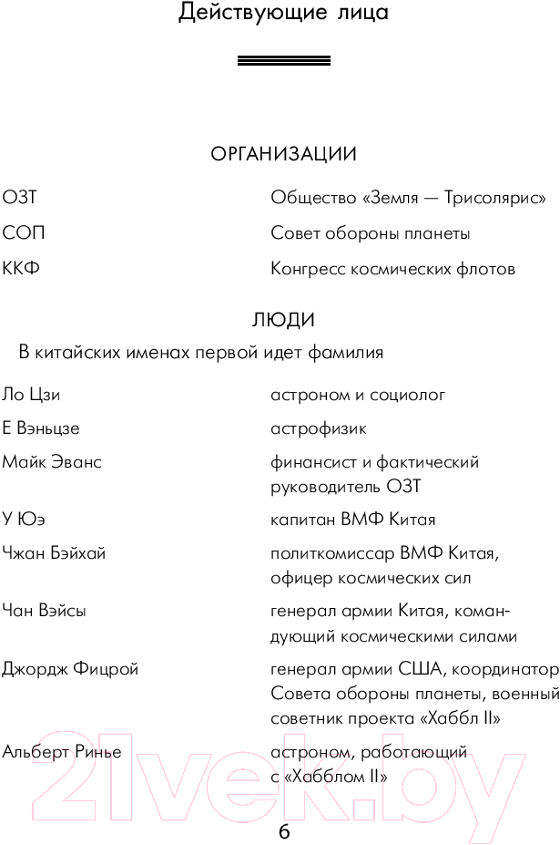 Художественная книга Fanzon Темный лес / 9785041961688 (Цысинь Л.) — фото 6