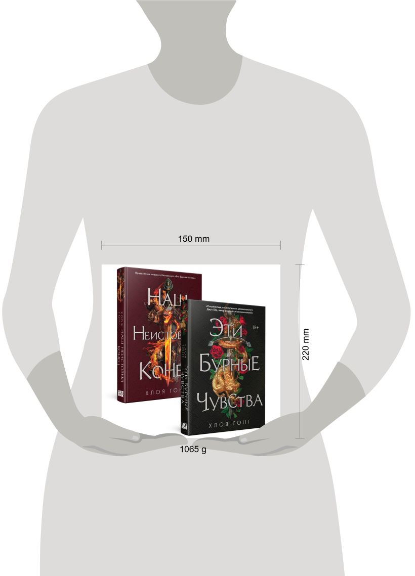 Набор художественных книг Like Book Эти бурные чувства. Наш неистовый конец твердая обложка (Гонг Хлоя) — фото 4