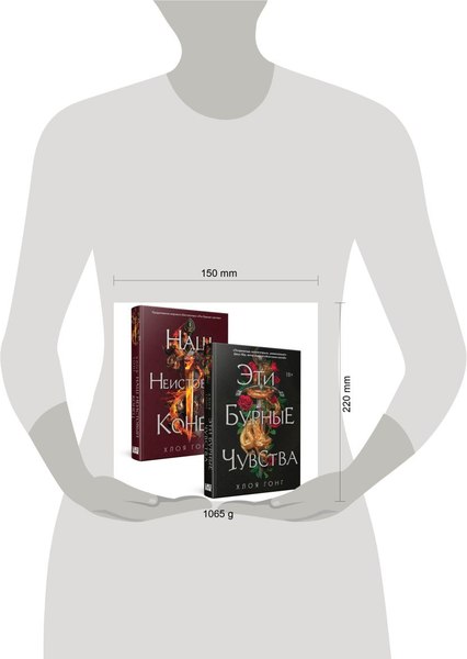 Набор книг Like Book Эти бурные чувства. Наш неистовый конец твердая обложка (Гонг Хлоя)