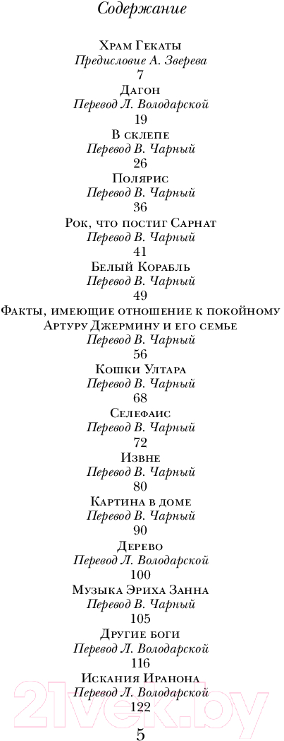 Художественная книга Эксмо Зов Ктулху. Рассказы. Повести / 9785041961466 (Лавкрафт Г.Ф.) — фото 4