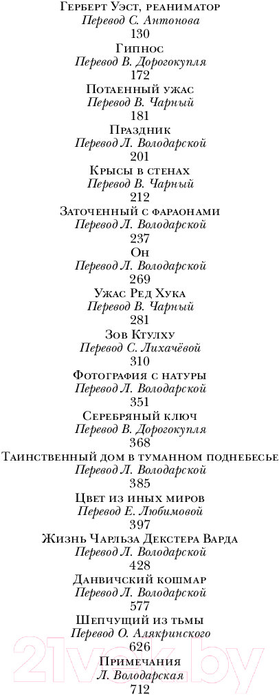 Художественная книга Эксмо Зов Ктулху. Рассказы. Повести / 9785041961466 (Лавкрафт Г.Ф.) — фото 5