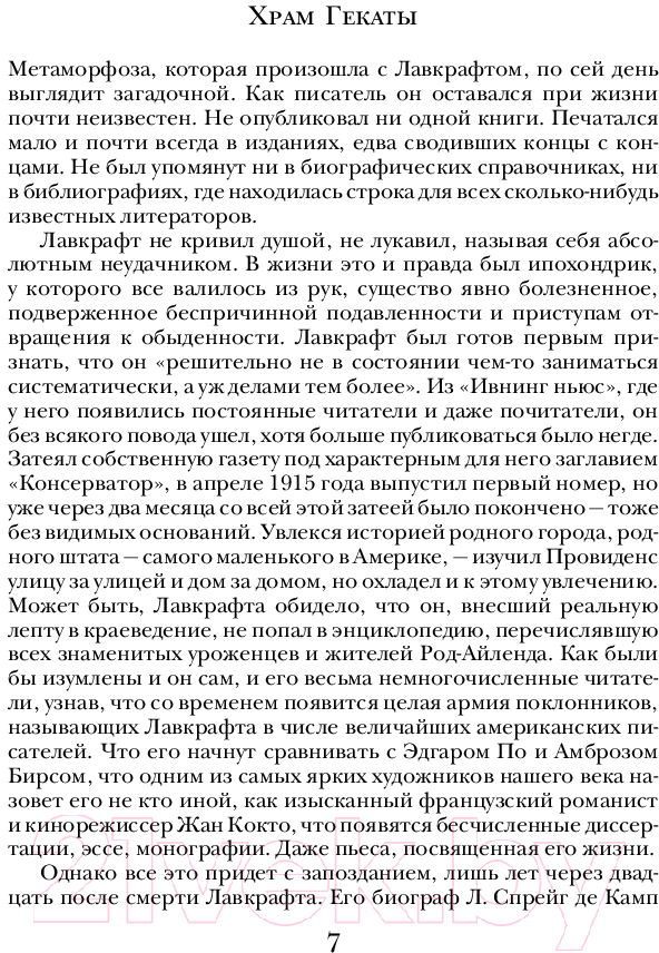 Художественная книга Эксмо Зов Ктулху. Рассказы. Повести / 9785041961466 (Лавкрафт Г.Ф.) — фото 6