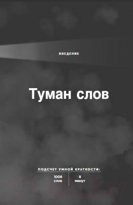 Книга Бомбора Коротко и точно / 9785041961756 (ВандеХей Д., Аллен М., Шварц Р.)