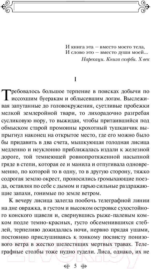 Художественная книга Эксмо И дольше века длится день... / 9785041987145 (Айтматов Ч.Т.) — фото 4