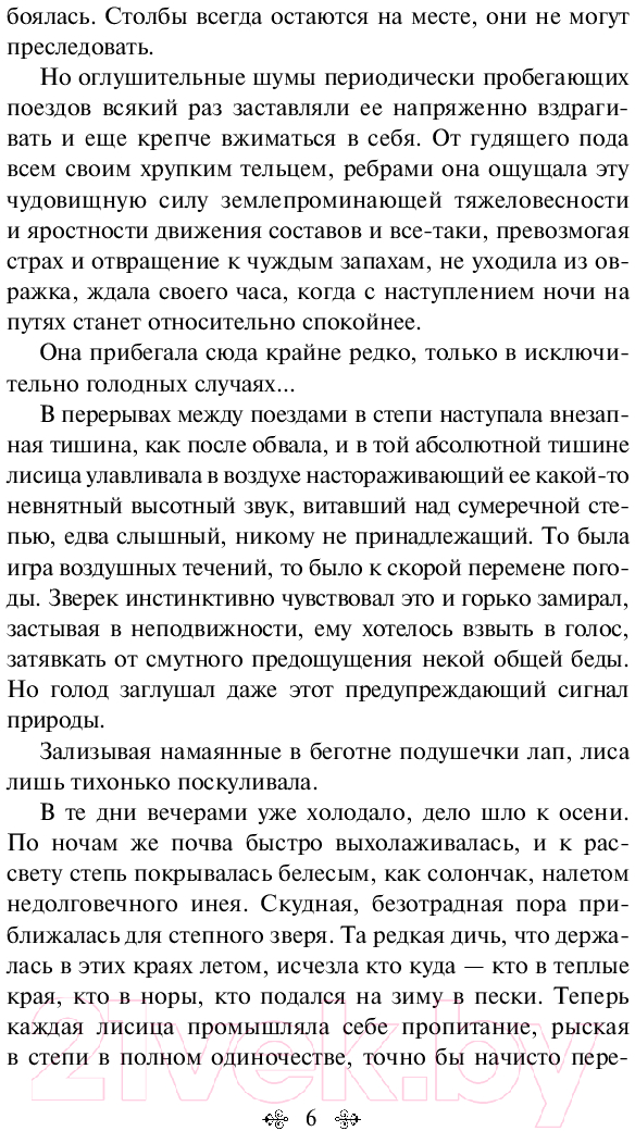 Художественная книга Эксмо И дольше века длится день... / 9785041987145 (Айтматов Ч.Т.) — фото 5