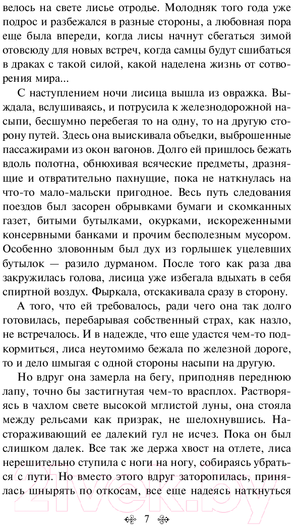 Художественная книга Эксмо И дольше века длится день... / 9785041987145 (Айтматов Ч.Т.) — фото 6