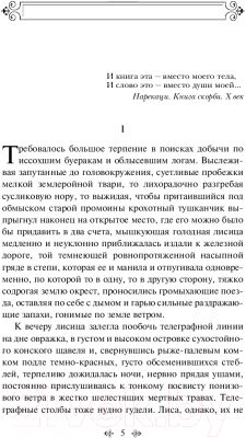 Изображение товара Книга Эксмо И дольше века длится день... / 9785041987145 (Айтматов Ч.Т.)