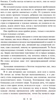 Изображение товара Книга Эксмо И дольше века длится день... / 9785041987145 (Айтматов Ч.Т.)