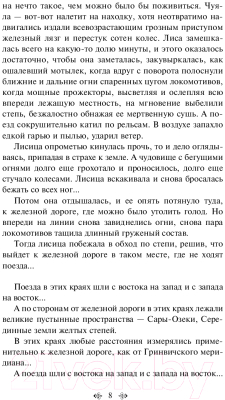 Изображение товара Книга Эксмо И дольше века длится день... / 9785041987145 (Айтматов Ч.Т.)