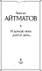 Миниатюра изображения товара Книга Эксмо И дольше века длится день... / 9785041987145 (Айтматов Ч.Т.)