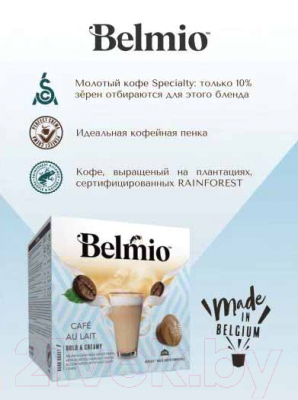 Кофе в капсулах Belmio Cafe au Lait (48шт)