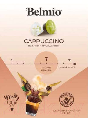 Кофе в капсулах Belmio Cappuccuino (8x8г + 8x17г)
