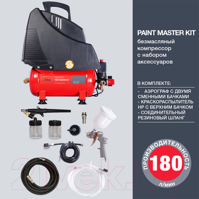 Воздушный компрессор Fubag Paint Master Kit  (646030)