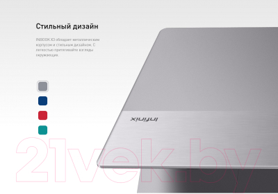 Ноутбук Infinix Inbook X3 XL422 71008301391 
