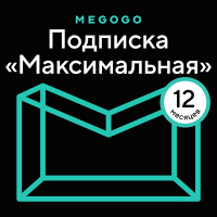 

Сертификат доступа на подписку на 12 месяцев MEGOGO, Кино и ТВ. Максимальная