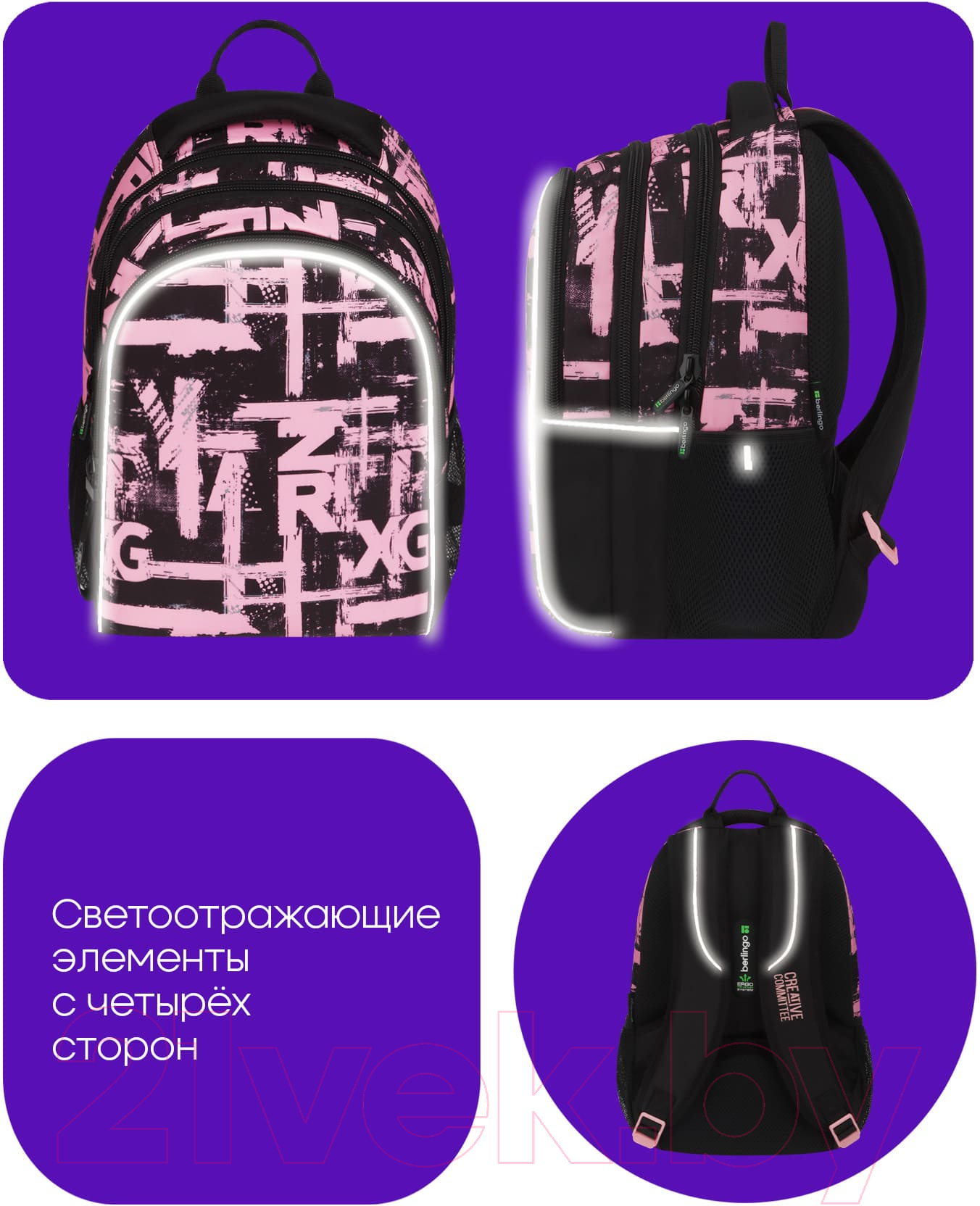 Школьный рюкзак Berlingo inStyle. Pinky / RU-IS-1026