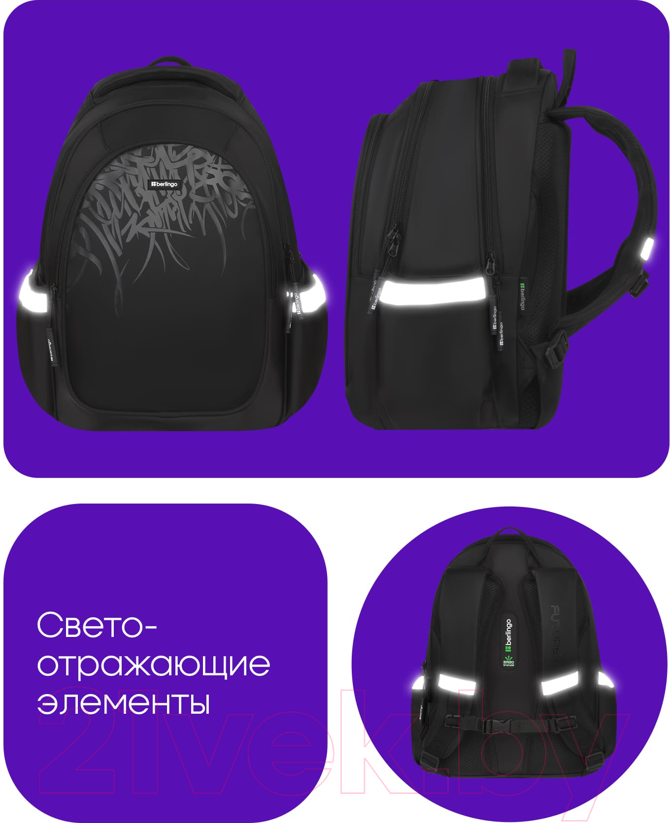 Школьный рюкзак Berlingo Modern. Cyber black / RU-MD-1035