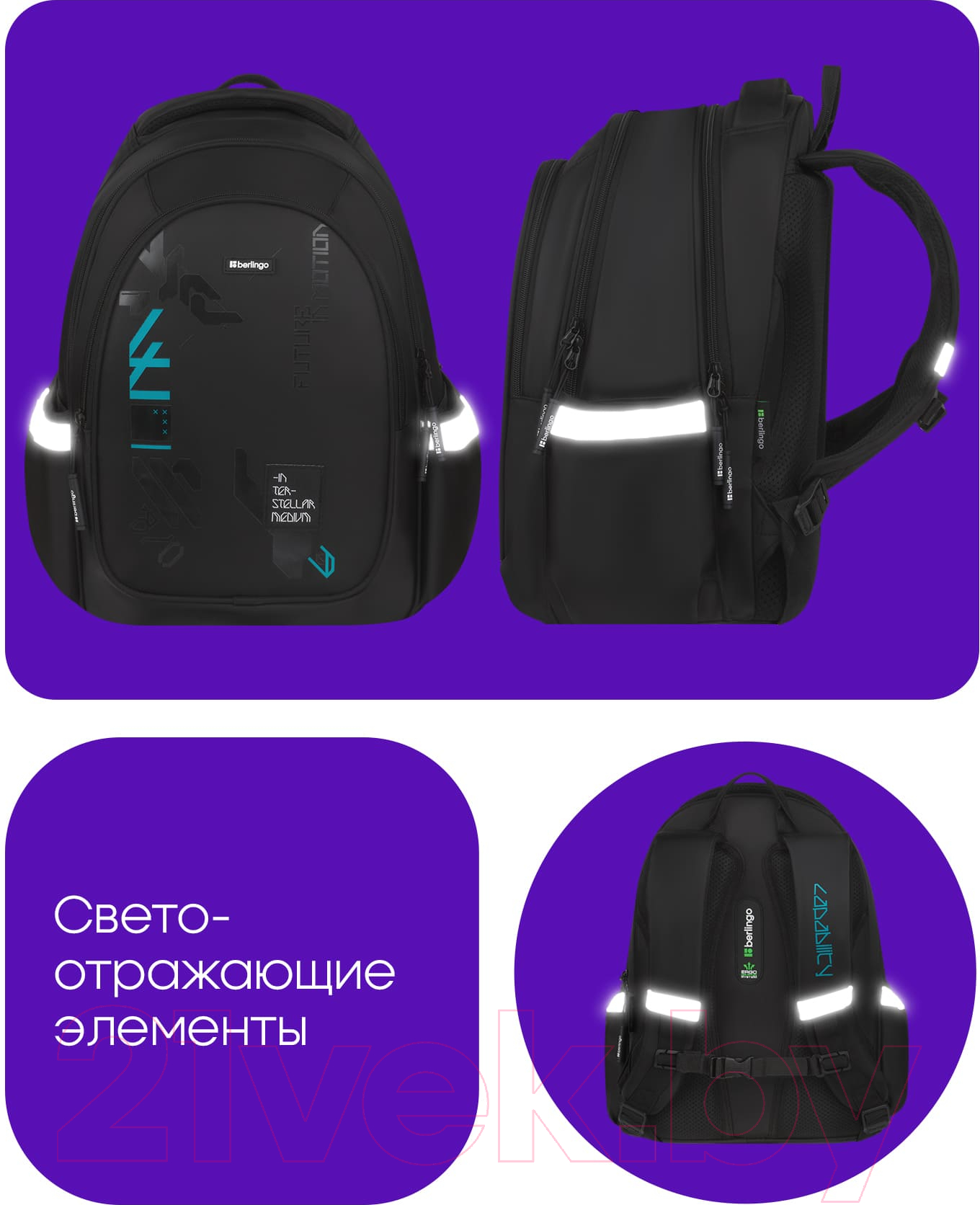 Школьный рюкзак Berlingo Modern. Stellar / RU-MD-1036