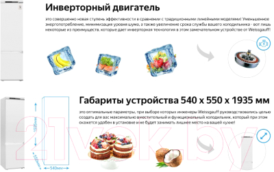 Встраиваемый холодильник Weissgauff WRKI 195 Total NoFrost Inverter