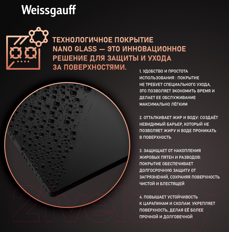 Газовая варочная панель Weissgauff HGG 640 BG Nano Glass