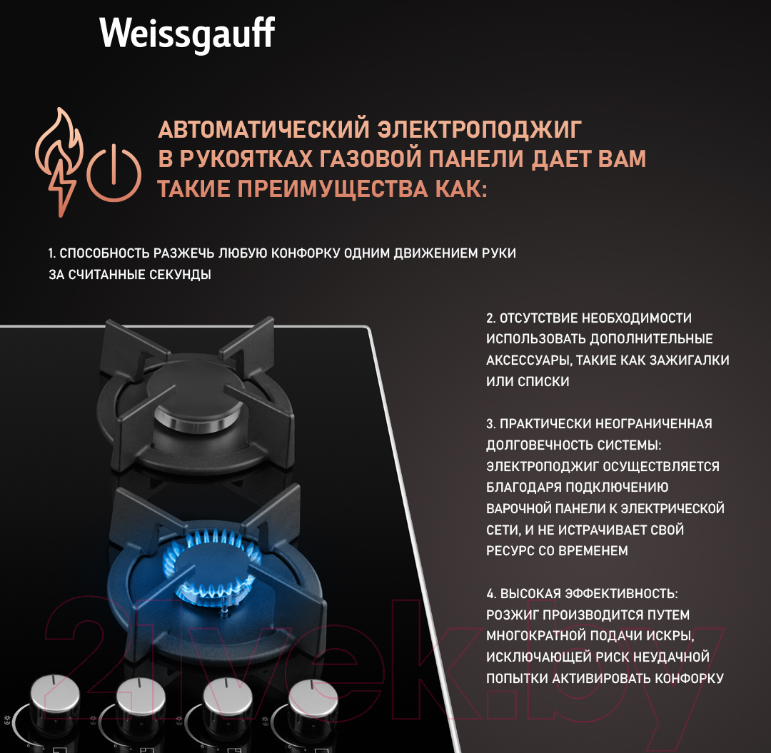 Газовая варочная панель Weissgauff HGG 640 BG Nano Glass