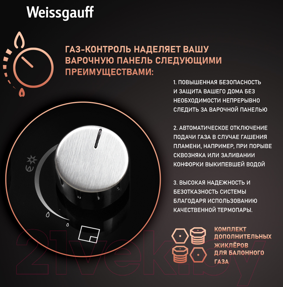 Газовая варочная панель Weissgauff HGG 640 BG Nano Glass