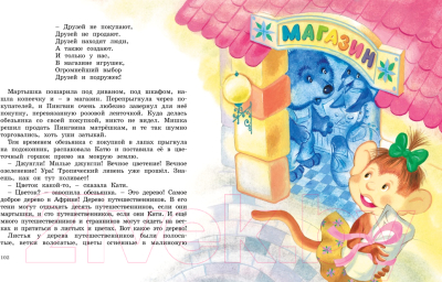 Книга Махаон Катя в игрушечном городе / 9785389067059 (Берестов В., Александрова Т.)