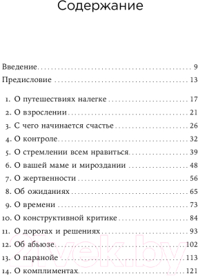 Книга Альпина Я больше не хочу всем нравиться / 9785961480276 (Алонци М.Б.)