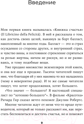 Книга Альпина Я больше не хочу всем нравиться / 9785961480276 (Алонци М.Б.)