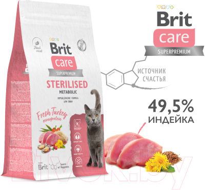 Сухой корм для кошек Brit Care Cat Sterilised Metabolic с индейкой / 5066179 (1.5кг)