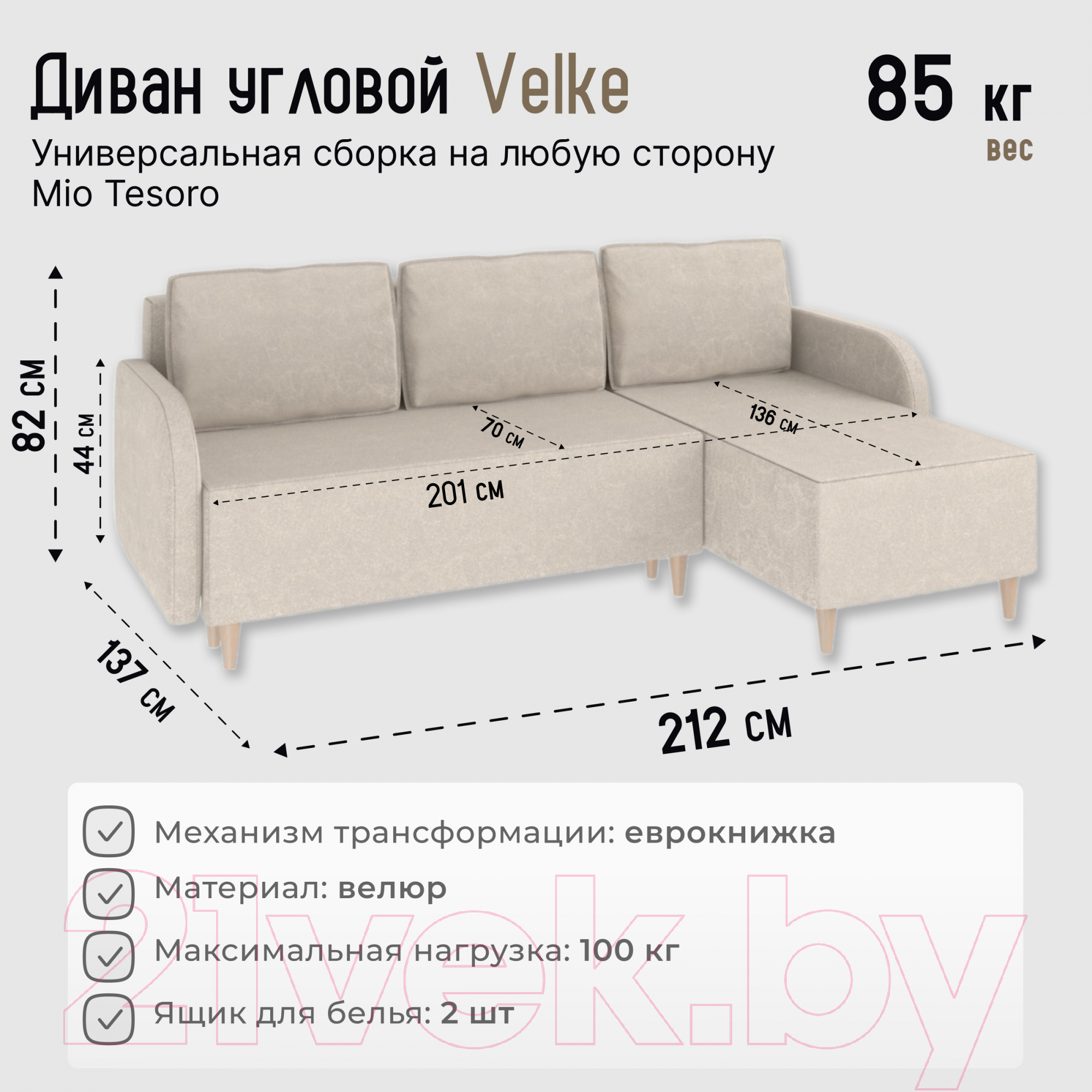 Диван угловой Mio Tesoro Velke SB3CHL Prince Camel RU