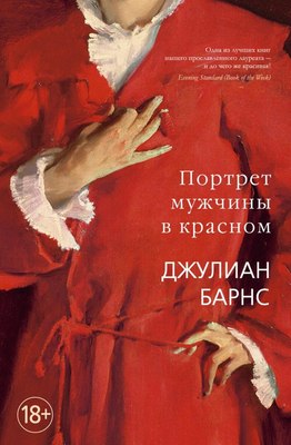 

Книга, Портрет мужчины в красном, твердая обложка