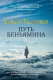 Книга Иностранка Путь Беньямина / 9785389158733 (Парини Дж.) - 