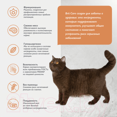 Сухой корм для кошек Brit Care Cat Sterilised Weight Control с рыбой и индейкой / 5066230 (1.5кг)