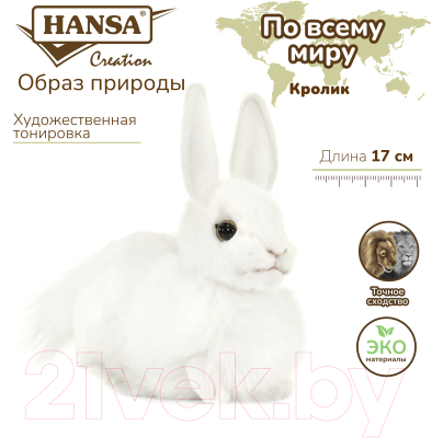 Мягкая игрушка Hansa Сreation Кролик / 2832 (белый)