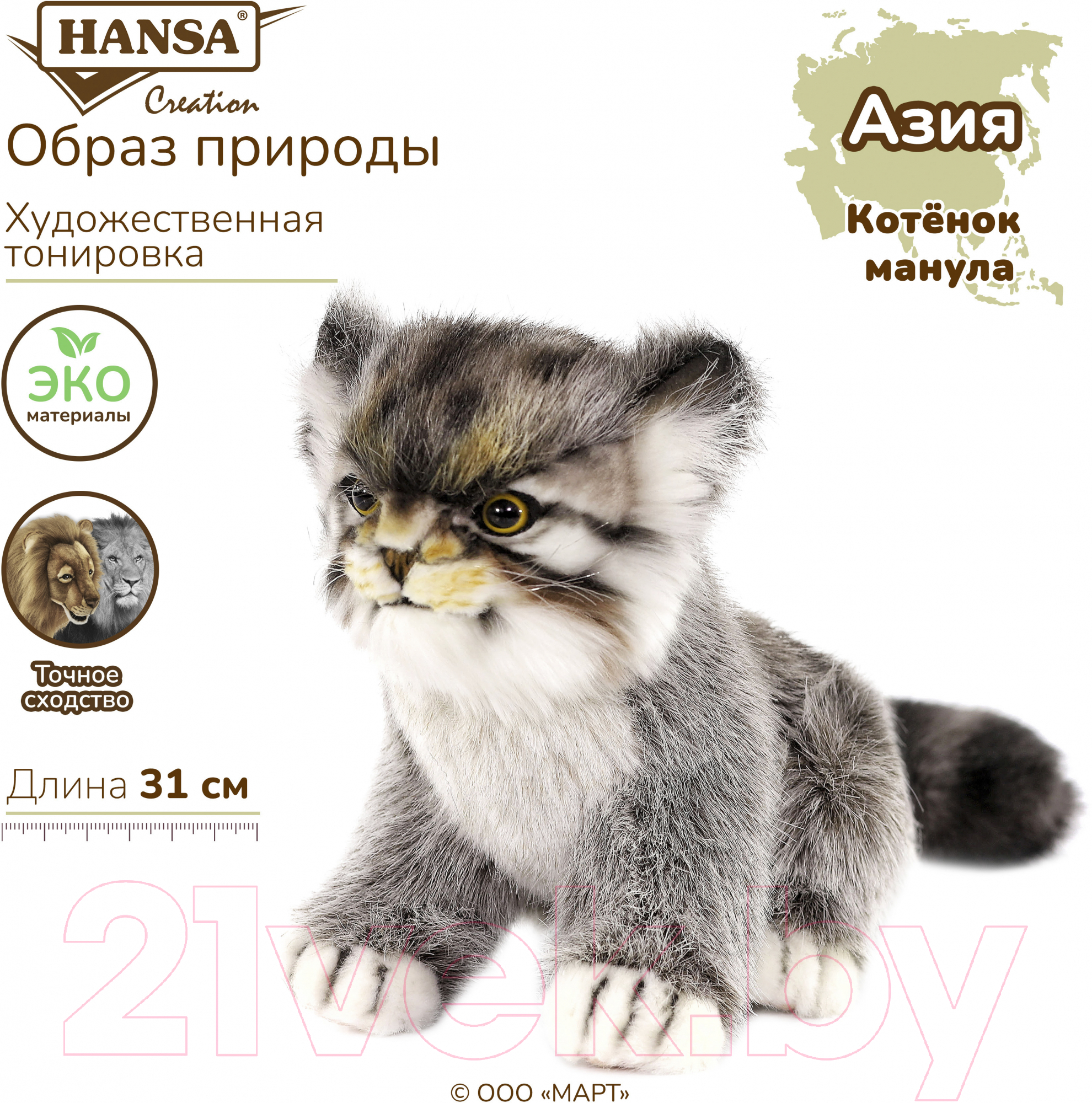 Мягкая игрушка Hansa Сreation Манул / 7299