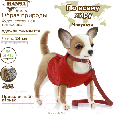 Мягкая игрушка Hansa Сreation Собака чихуахуа В красной футболке / 7551