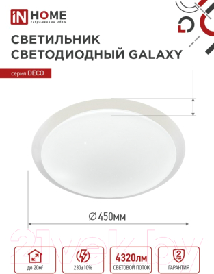 Потолочный светильник INhome Galaxy / 4690612052502