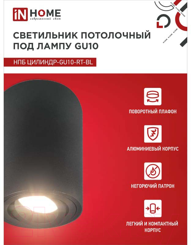 Точечный светильник INhome НПБ Цилиндр-GU10-RT-BL / 4690612053646 — фото 3