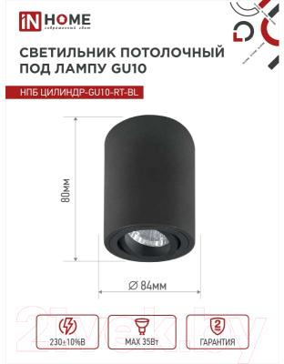 Точечный светильник INhome НПБ Цилиндр-GU10-RT-BL / 4690612053646