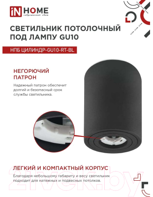 Точечный светильник INhome НПБ Цилиндр-GU10-RT-BL / 4690612053646