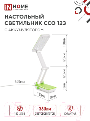 Настольная лампа INhome ССО 12З 6Вт 6500К 360Лм / 4690612034256 (зеленый)