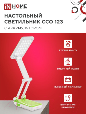 Настольная лампа INhome ССО 12З 6Вт 6500К 360Лм / 4690612034256 (зеленый)