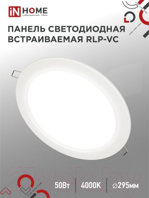 Точечный светильник INhome RLP-VC 50Вт / 4690612052120